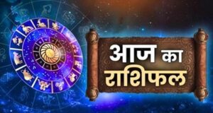 Aaj Ka Rashifal 5 August 2026: मेष से मीन तक जानें आज का राशिफल, किस राशि को मिलेगा धन लाभ और किसे रहना होगा सावधान