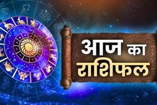 Aaj Ka Rashifal 5 August 2026: मेष से मीन तक जानें आज का राशिफल, किस राशि को मिलेगा धन लाभ और किसे रहना होगा सावधान