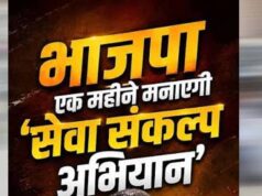 प्रदेशभर में 17 सितम्बर से एक माह तक चलेगा सेवा संकल्प अभियान
