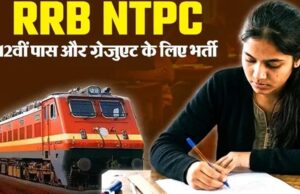 रेलवे में 5165 नौकरियों का रास्ता साफ, NTPC भर्ती में 12वीं और ग्रेजुएट युवाओं को मौका
