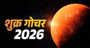 तुला में शुक्र का गोचर, 59 दिनों तक रहेगा मालव्य राजयोग; इन 5 राशियों की चमकेगी किस्मत
