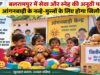 रायपुर : बलरामपुर जिले में सेवा और स्नेह का अनूठा संकल्प, आंगनबाड़ी के नन्हे-मुन्नों के लिए होगा खिलौना दान