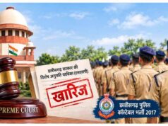 छत्तीसगढ़ कांस्टेबल भर्ती के 400+ अभ्यर्थियों को राहत, सुप्रीम कोर्ट ने सरकार की SLP खारिज की