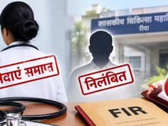 रीवा में उपचार में लापरवाही पर बड़ी कार्रवाई, डॉ. सोनल अग्रवाल की सेवाएं समाप्त