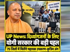 योगी सरकार का दिव्यांगजनों को सशक्त बनाने पर जोर, हर विधानसभा क्षेत्र में लगेंगे कल्याण शिविर