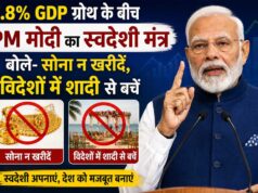 7.8% GDP ग्रोथ के बीच PM मोदी का स्वदेशी मंत्र, बोले- सोना न खरीदें, विदेशों में शादी से बचें