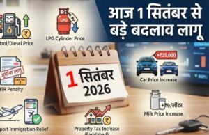 मुंबई में महंगाई वाला मंगलवार! दूध से गैस सिलेंडर तक महंगा, ITR पर भी लगेगा जुर्माना