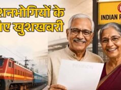 Railway Pension Rules 2026: रेलवे ने बदले पेंशन नियम, जानें फैमिली पेंशन के नए प्रावधान