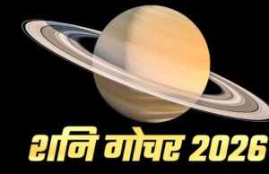 सितंबर में इन 3 राशियों पर रहेगी शनि की कड़ी नजर, बढ़ सकती हैं मुश्किलें