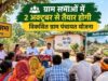 2 अक्टूबर से ग्राम सभाओं में बनेगी विकसित ग्राम पंचायत योजना, ग्रामीण तय करेंगे विकास की दिशा
