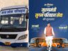 MP में मुख्यमंत्री सुगम परिवहन सेवा का आगाज, आज CM मोहन यादव-नितिन गडकरी करेंगे शुभारंभ