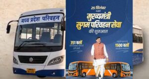 MP में मुख्यमंत्री सुगम परिवहन सेवा का आगाज, आज CM मोहन यादव-नितिन गडकरी करेंगे शुभारंभ