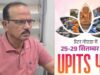 यूपीआईटीएस: आत्मविश्वास की वैश्विक यात्रा