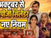 अक्टूबर से बदलेंगे कई नियम, LPG से UPI तक होगा असर