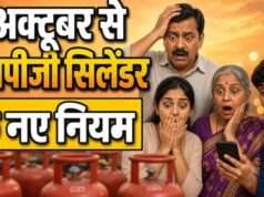 अक्टूबर से बदलेंगे कई नियम, LPG से UPI तक होगा असर