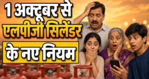 अक्टूबर से बदलेंगे कई नियम, LPG से UPI तक होगा असर