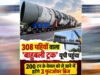 यूपी पहुंचा 308 पहियों वाला ‘बाहुबली’ ट्रक! मशीन निकालने के लिए क्रेन से उठाना पड़ा ब्रिज