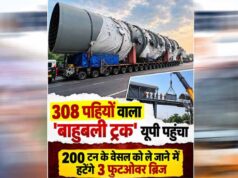 यूपी पहुंचा 308 पहियों वाला ‘बाहुबली’ ट्रक! मशीन निकालने के लिए क्रेन से उठाना पड़ा ब्रिज
