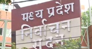 MP में नगरीय निकाय चुनाव के नियम बदले, महापौर-नपा अध्यक्ष की बढ़ी जमानत राशि