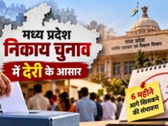 MP निकाय चुनाव में देरी के आसार! वार्ड परिसीमन अटका, 6 महीने आगे खिसक सकता है चुनाव