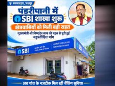 रायपुर : पंडरीपानी में एसबीआई की नई शाखा से 60 गांवों को मिली बैंकिंग सुविधा