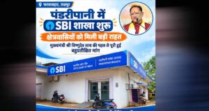 रायपुर : पंडरीपानी में एसबीआई की नई शाखा से 60 गांवों को मिली बैंकिंग सुविधा
