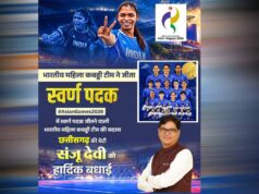 रायपुर : एशियन गेम्स में छत्तीसगढ़ की बेटी संजू देवी का स्वर्णिम परचम, भारतीय महिला कबड्डी टीम ने बढ़ाया देश का मान