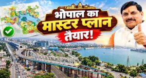 भोपाल Master Plan-2047 में बड़ा बदलाव, चौड़ी सड़क से प्लॉट नहीं होगा कमर्शियल