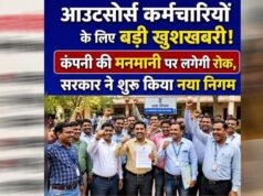 यूपी में आउटसोर्स कर्मचारियों के लिए ऐतिहासिक शुरुआत : समय पर मिलेगा पूरा वेतन, सामाजिक सुरक्षा की भी गारंटी