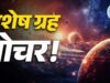 अक्टूबर में बनेंगे कई दुर्लभ राजयोग, इन 4 राशियों की चमकेगी किस्मत
