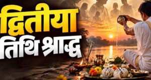 पितृपक्ष में 28 सितंबर को द्वितीया श्राद्ध, जानें कुतुप काल और पूजा विधि