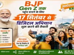 BJP का Gen Z तक पहुंचने का प्लान, इंफ्लूएंसर्स बनाएंगे रील; 17 सितंबर से शुरू होगा डिजिटल कैंपेन