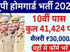UP Home Guard Recruitment 2025: 41,424 पदों पर भर्ती, 8 सितंबर से PET परीक्षा; जानें पूरी डिटेल