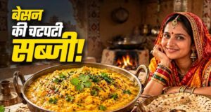 सब्जी नहीं है तो बनाएं राजस्थानी बेसन घसेला, 10 मिनट में तैयार होगा नाश्ता
