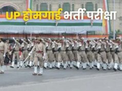 यूपी होमगार्ड भर्ती 2026: 41,424 पदों की भर्ती इसी महीने पूरी, जल्द आएगा रिजल्ट