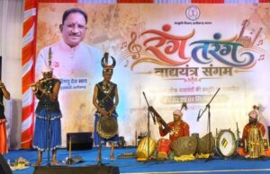 विलुप्त हो रहे लोक वाद्ययंत्रों को मिला नया जीवन, ‘रंग तरंग’ में गूंजा लोक संस्कृति का रंग