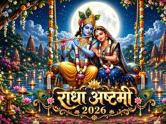राधा अष्टमी 2026 कब है? आज या कल, जानें सही तिथि, शुभ मुहूर्त और पूजा विधि