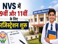 नवोदय विद्यालय में कक्षा 9वीं के लिए आवेदन शुरू, 10 अप्रैल 2027 को होगी चयन परीक्षा