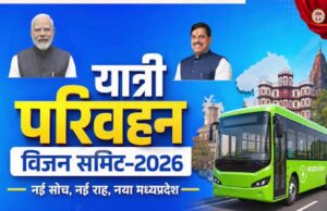 मध्यप्रदेश में आएगी नई मोबिलिटी क्रांति, इंदौर में 11-12 सितंबर को यात्री परिवहन विजन समिट
