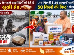 2017 के पहले बाढ़पीड़ितों को देते थे सूखी ब्रेड, अब मिलती है 26 सामानों वाली 50 किलो की किट : सीएम योगी