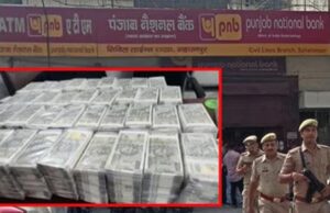 PNB करेंसी चेस्ट में ₹17 करोड़ के नकली नोट! NIA ने संभाली जांच, बैंकिंग सिस्टम पर बड़े सवाल