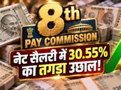 8वें वेतन आयोग में बदलेगा 40 साल पुराना नियम! केंद्रीय कर्मचारियों को मिल सकता है बड़ा तोहफा