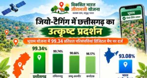 वीबी जीरामजी अंतर्गत जियो-टैगिंग में छत्तीसगढ़ का उत्कृष्ट प्रदर्शन,