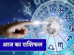 26 सितंबर राशिफल: इन राशियों पर बरसेगी भोलेनाथ की कृपा, जानें आज का दिन कैसा रहेगा