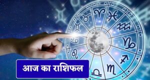 26 सितंबर राशिफल: इन राशियों पर बरसेगी भोलेनाथ की कृपा, जानें आज का दिन कैसा रहेगा