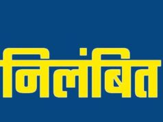 हड्डी एवं जोड़ रोग के डॉ. दीपक चांदिल निलंबित, अनुशासनहीनता, लापरवाही एवं लेन-देन की शिकायतों पर कार्रवाई