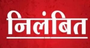 पेंशन प्रकरण में लापरवाही पर मुंगेली के शिक्षा विभाग के छह अधिकारी-कर्मचारी निलंबित