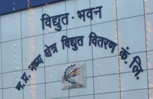 उच्चदाब उपभोक्ताओं के लिए सिंगल लॉगइन सुविधा शुरू
