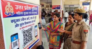 UP में महिलाओं की सुरक्षा के लिए नया डिजिटल प्लान, QR कोड स्कैन करते ही दर्ज होगी शिकायत