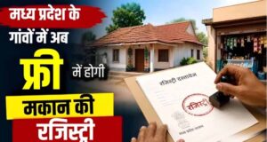 MP के 17 जिलों के 82 ग्रामीणों को मिला जमीन का मालिकाना हक, स्वामित्व योजना से हुआ फायदा